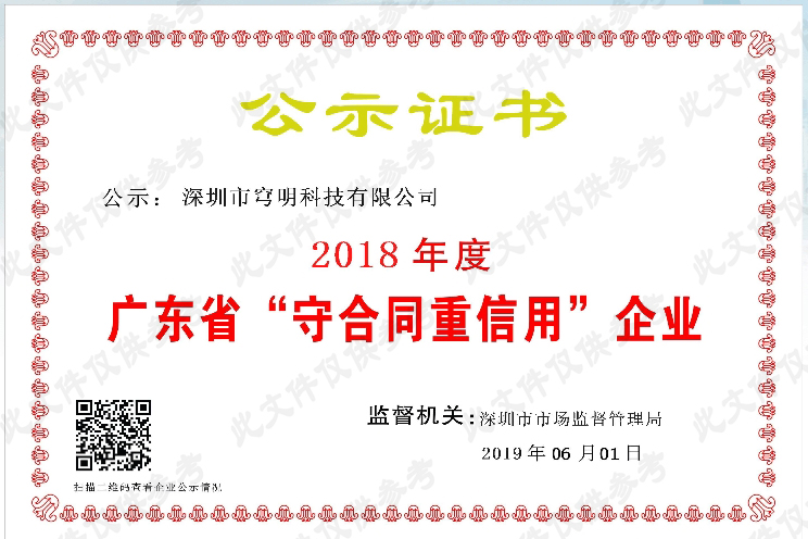 熱烈祝賀我司又獲得“廣東省守合同重信用企業(yè)”榮譽(yù)稱號(hào)！
